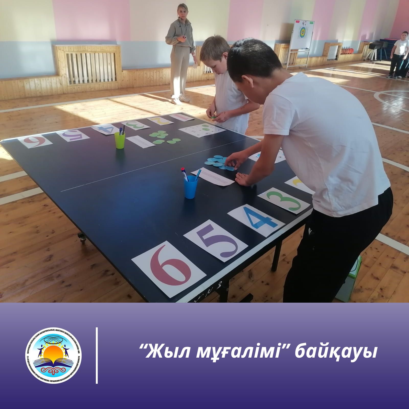 Конкурса «Учитель года».