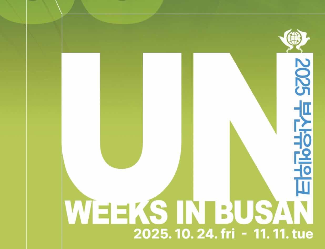 Неделя ООН в Пусане