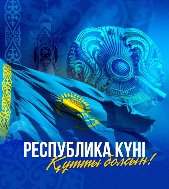 ПОЗДРАВЛЕНИЕ АКИМА АЛГИНСКОГО РАЙОНА А.С. ШУИНШАЛИЕВА ЖИТЕЛЯМ РАЙОНА С 25 ОКТЯБРЯ ДНЁМ РЕСПУБЛИКИ