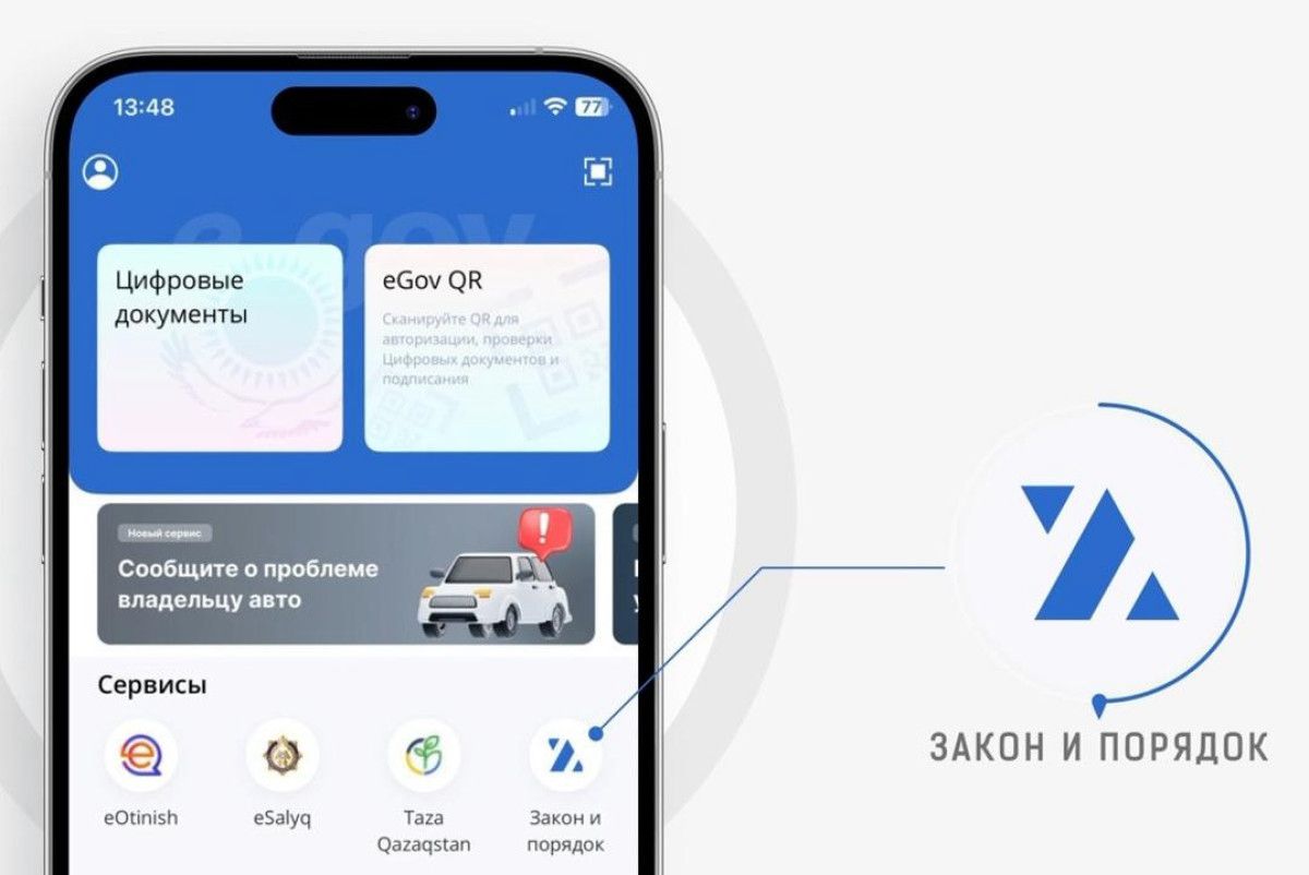 «Закон и порядок»: жители Атырау активно используют цифровой сервис для обращения в полицию