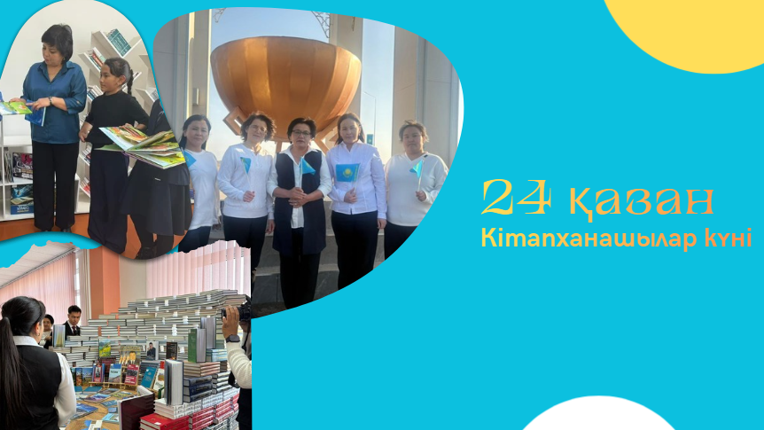 24 октября День библиотекаря