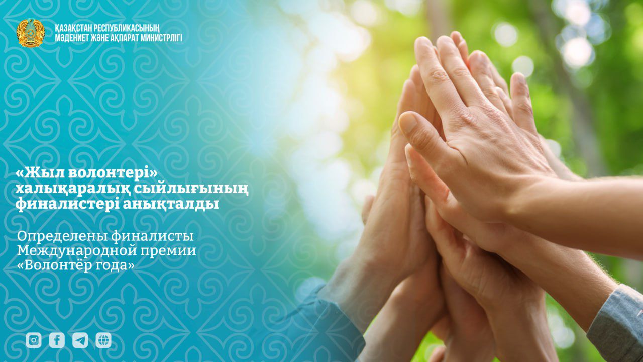 Определены финалисты Международной премии «Волонтёр года»