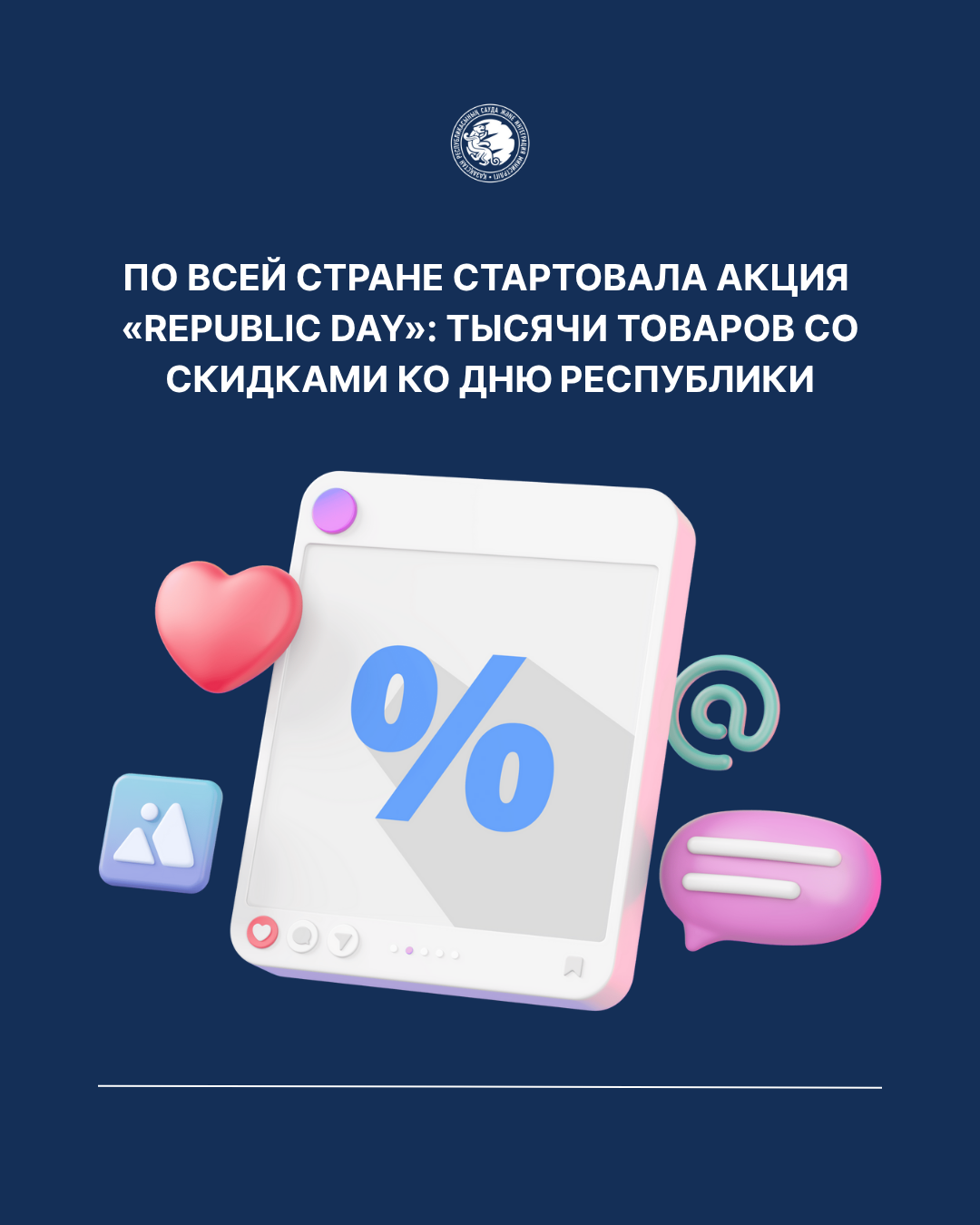 По всей стране стартовала акция «Republic Day»: тысячи товаров со скидками ко Дню Республики