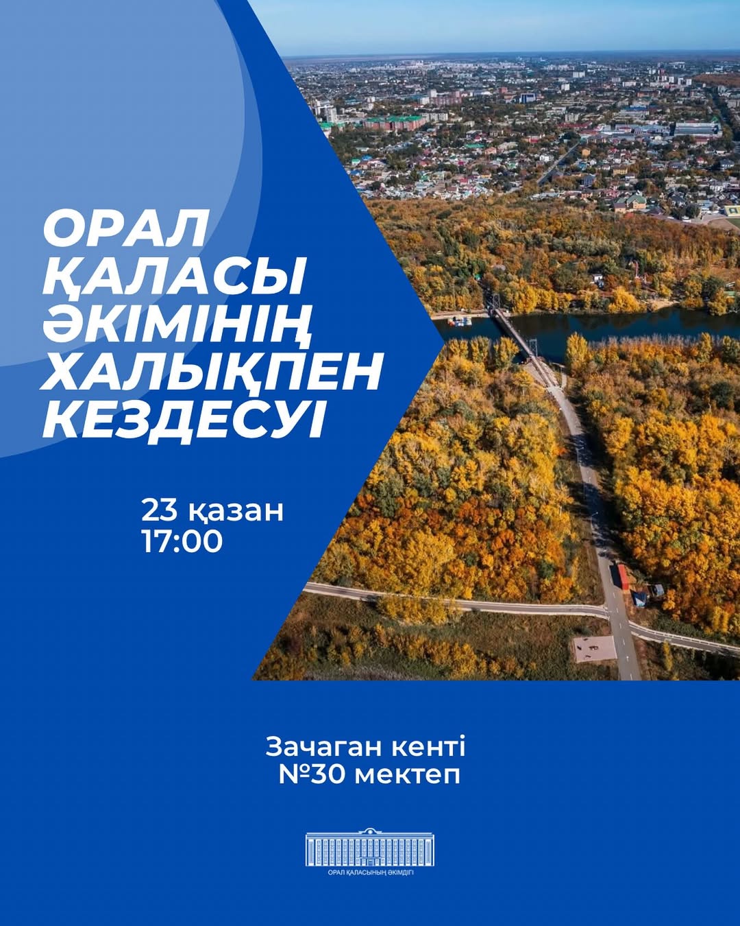 Уважаемые жители города!