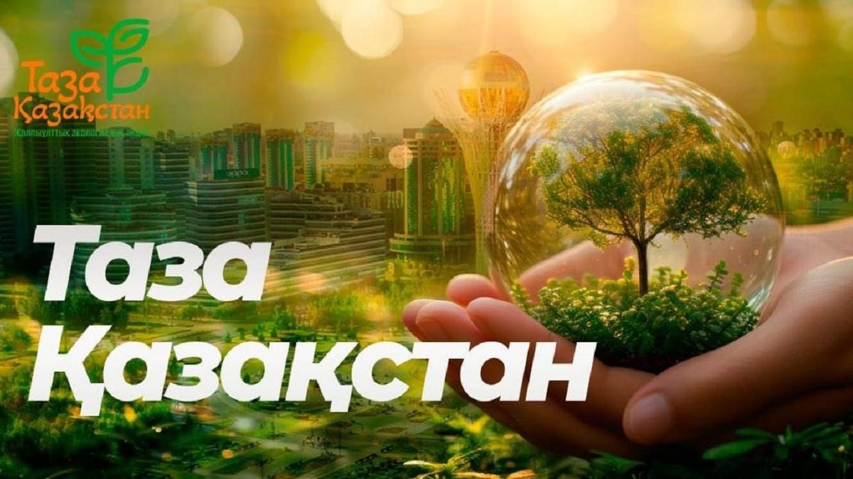 Таза Казахстан