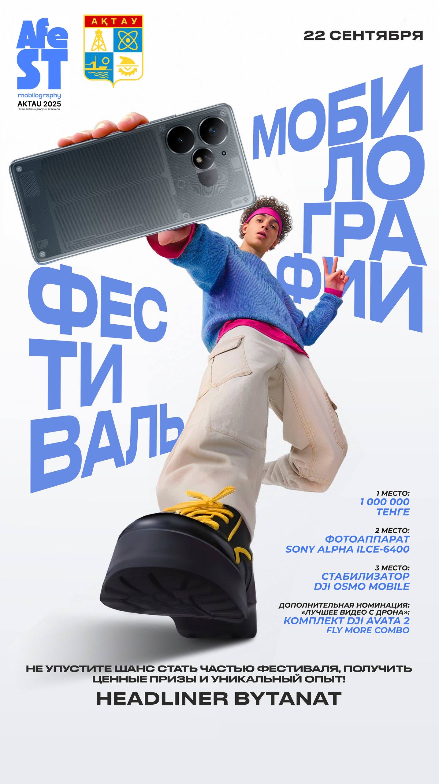 📸 В Актау пройдёт фестиваль мобилографии