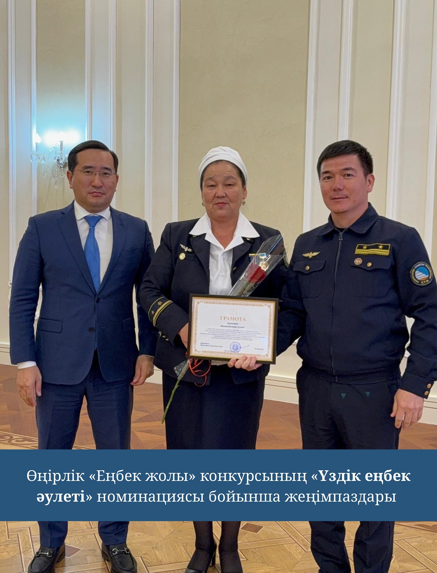 Победители конкурса «Еңбек жолы» в номинации «Лучшая трудовая династия».