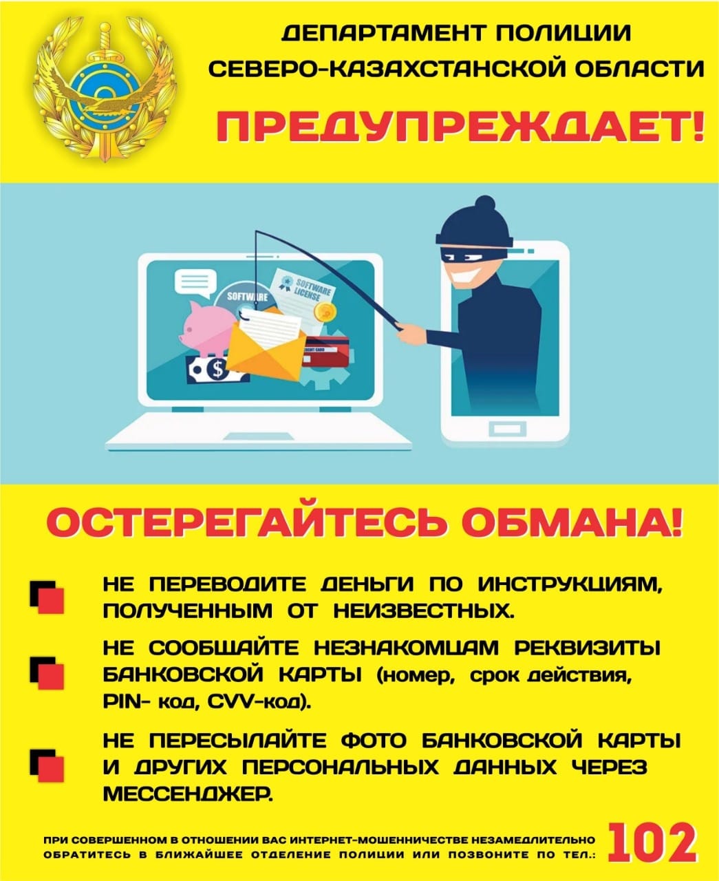 Осторожно мошенники