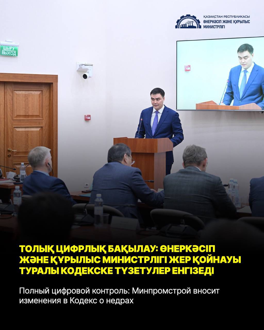 Полный цифровой контроль: Минпромстрой вносит изменения в Кодекс о недрах