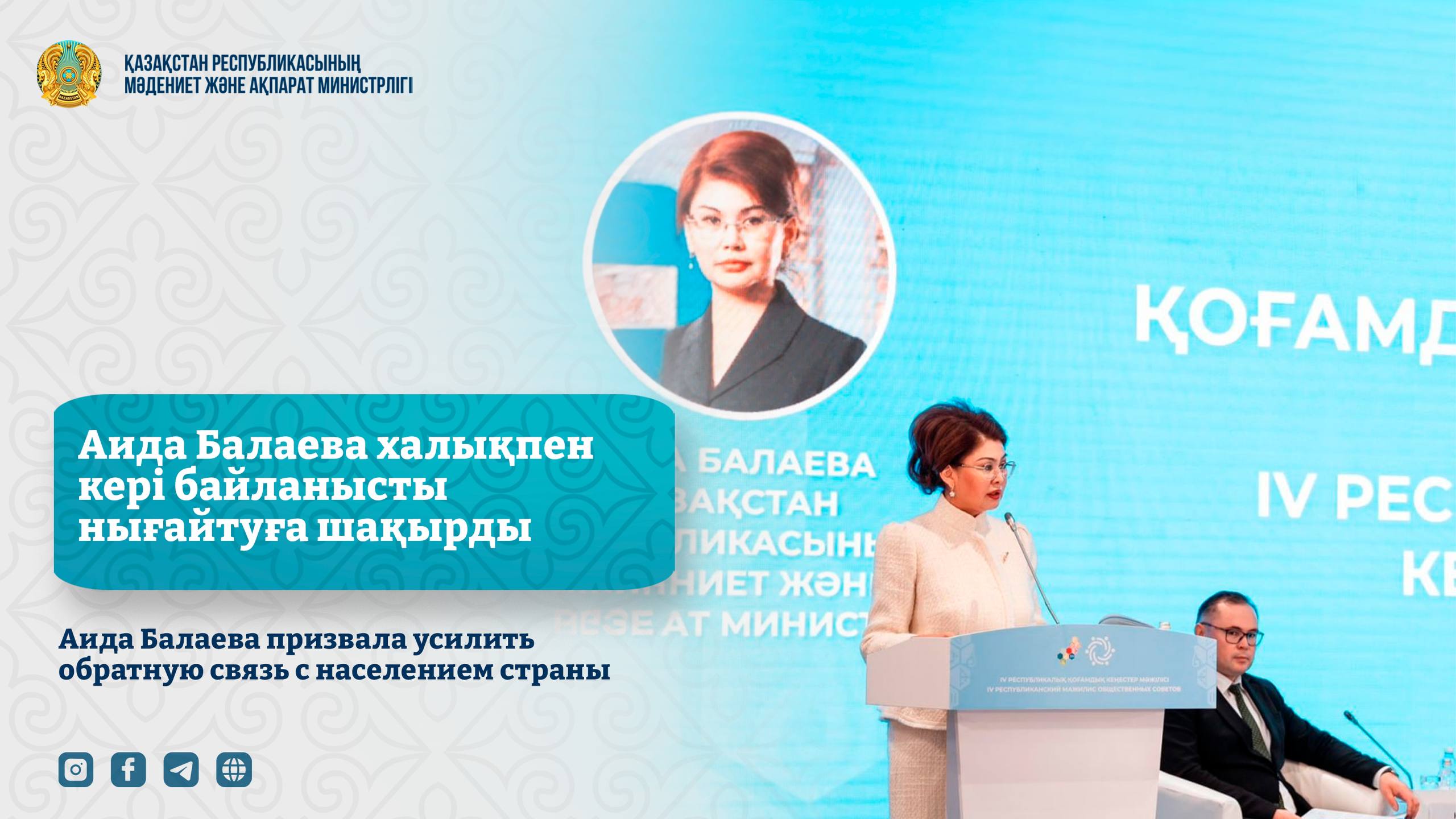Аида Балаева призвала усилить обратную связь с населением страны