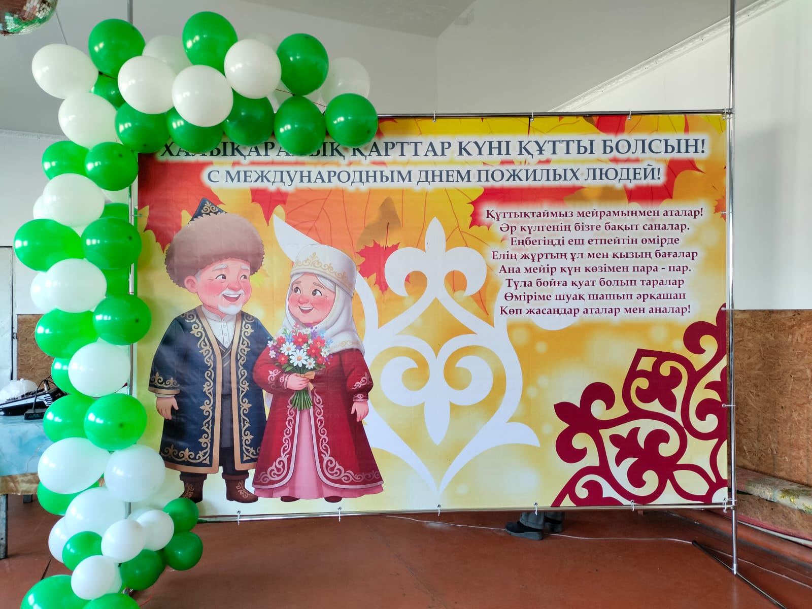 День пожилых