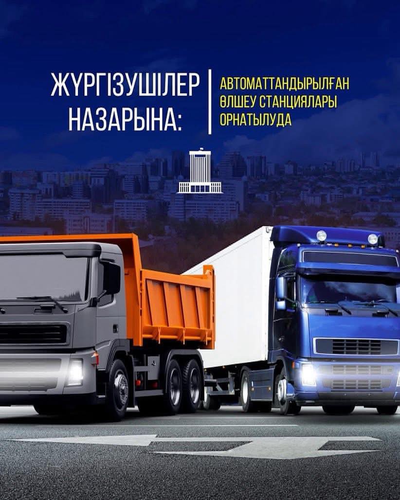 ВНИМАНИЕ ВОДИТЕЛЕЙ: УСТАНАВЛИВАЮТСЯ АВТОМАТИЗИРОВАННЫЕ ИЗМЕРИТЕЛЬНЫЕ СТАНЦИИ.