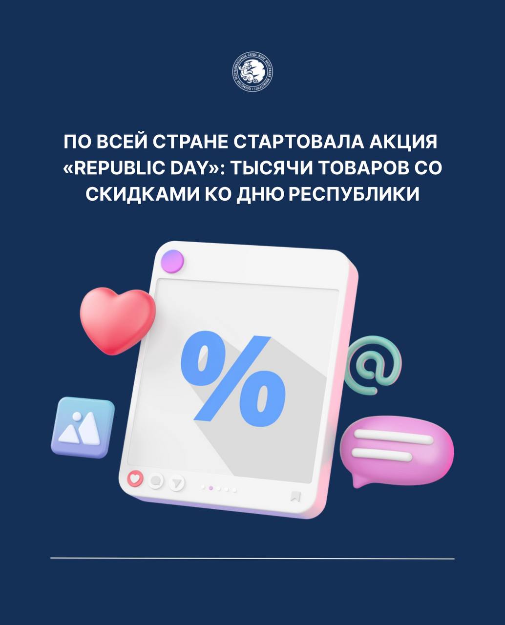 По всей стране стартовала акция «Republic Day»: тысячи товаров со скидками ко Дню Республики