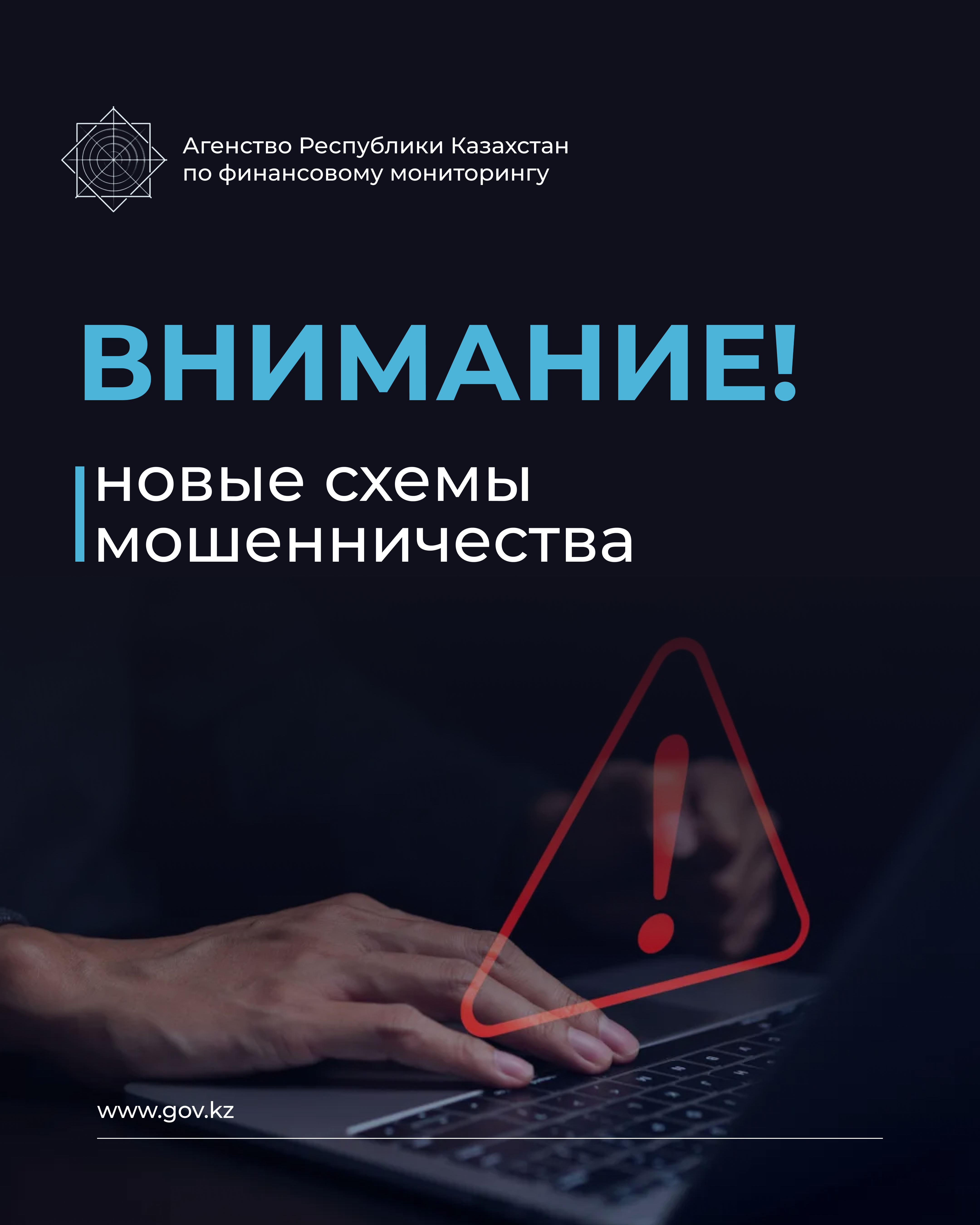 Осторожно: мошенники представляются сотрудниками агентства по финансовому мониторингу