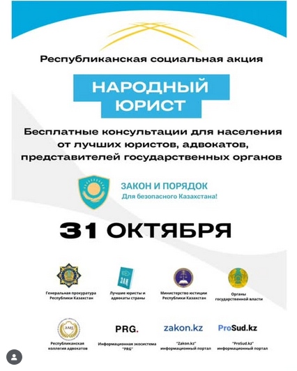 Республиканская акция «Народный юрист»