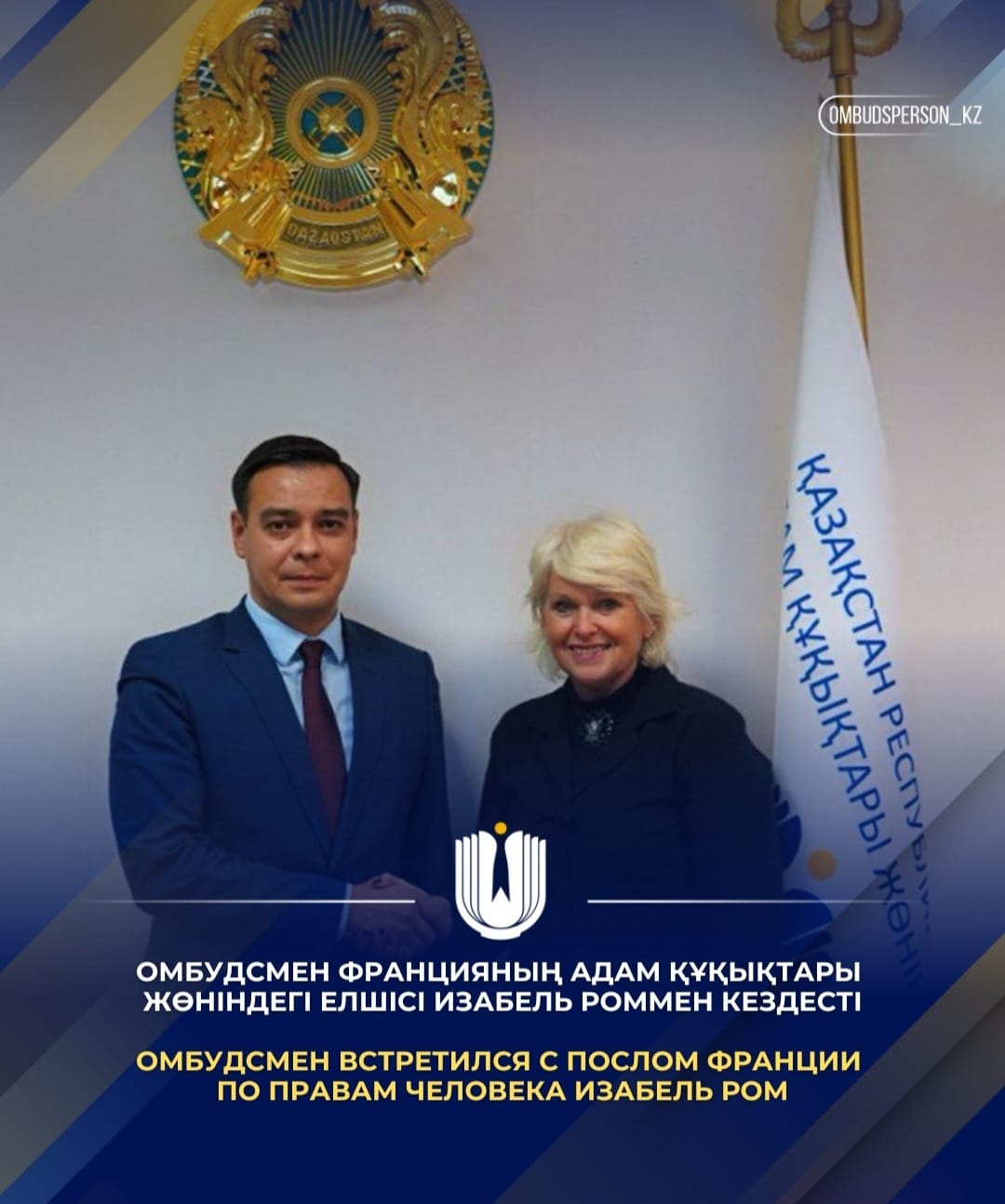Омбудсмен встретился с Послом Франции по правам человека Изабель Ром