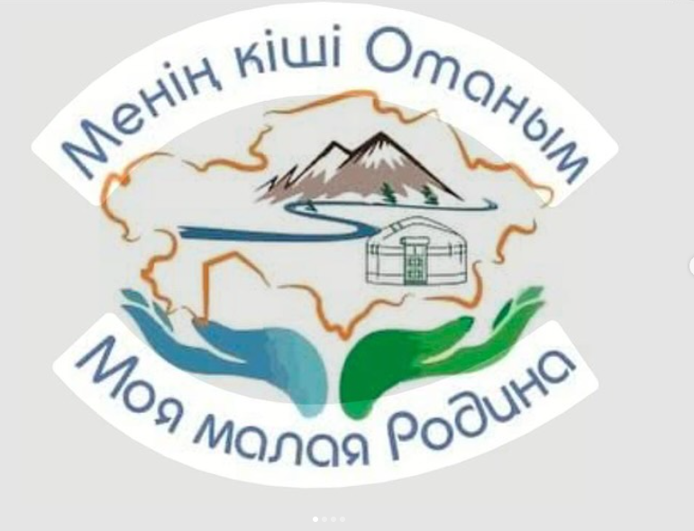 Состоялся районный этап республиканского интеллектуального конкурса юных историков «Моя малая Родина»