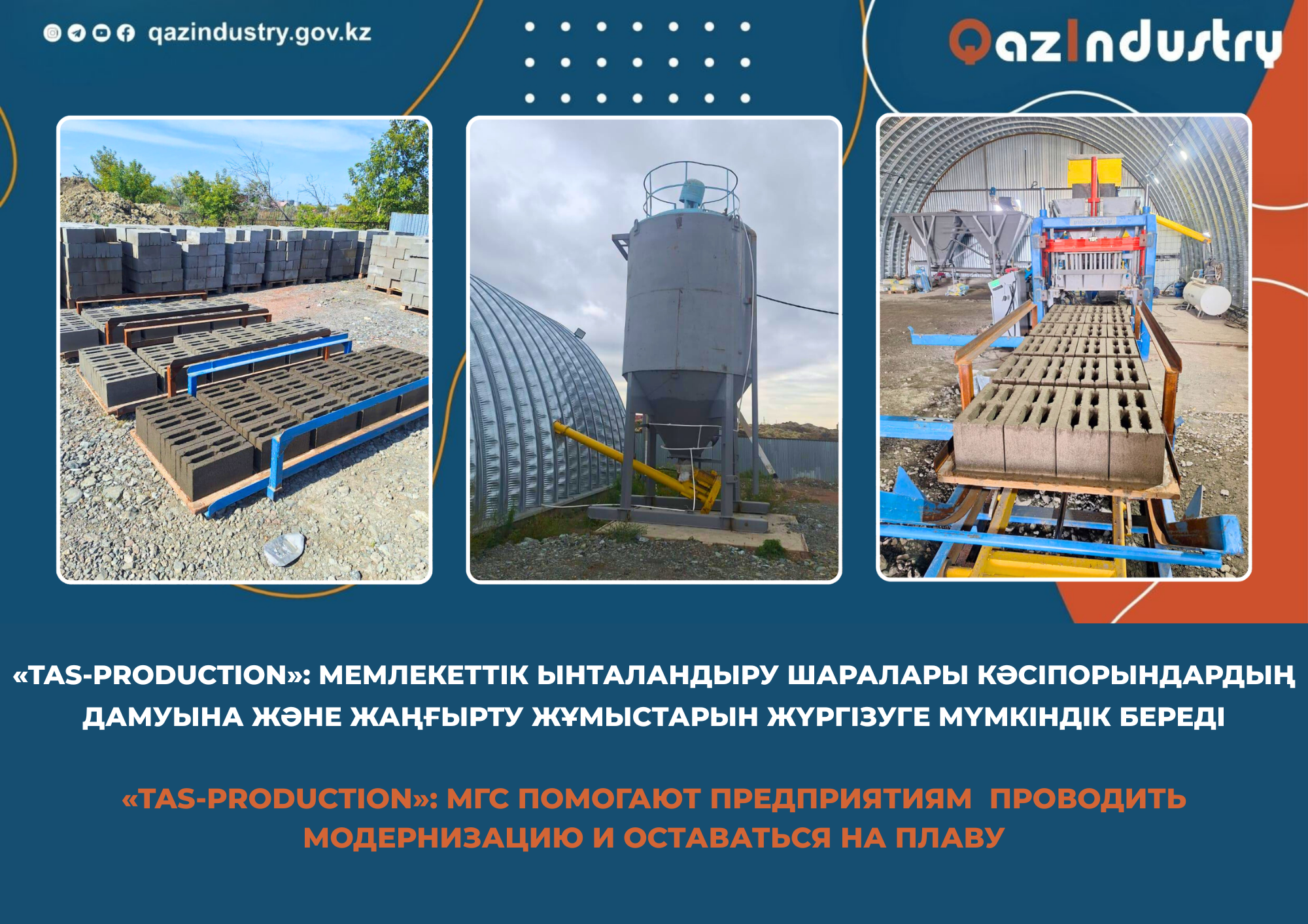 «TAS-Production»: меры государственного стимулирования помогают предприятиям проводить модернизацию