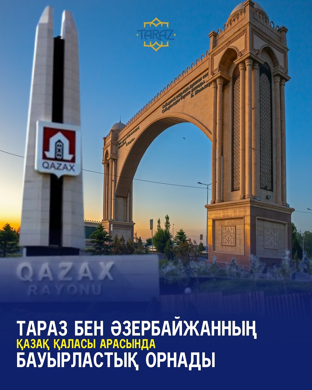 Между городами Тараз и Казах установлены побратимские отношения