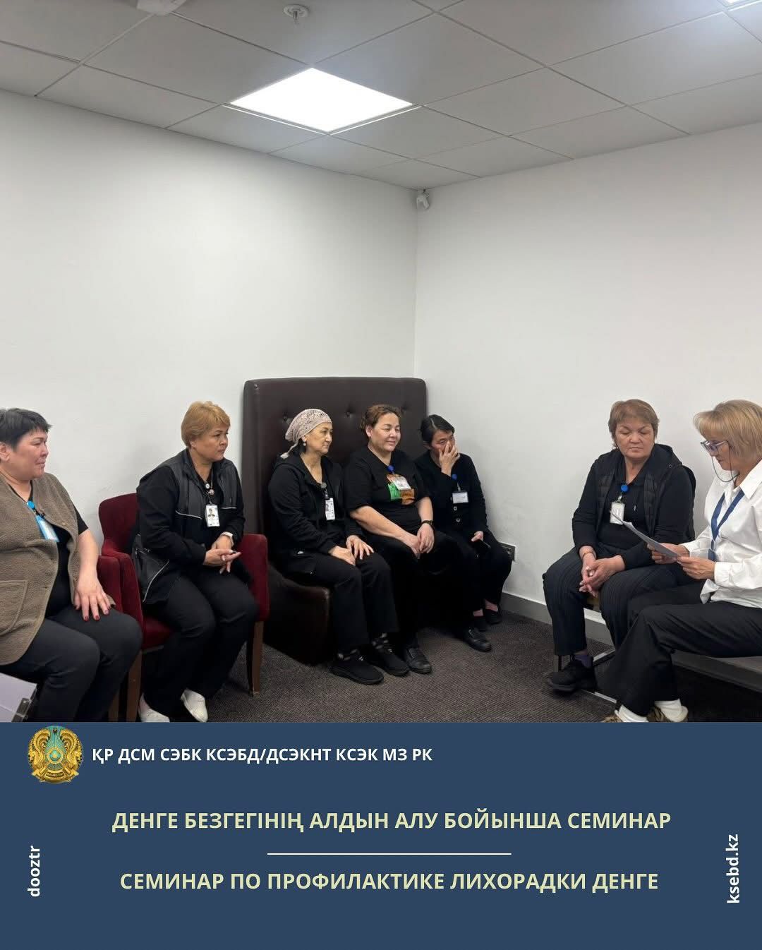 Семинар по профилактике лихорадки Денге