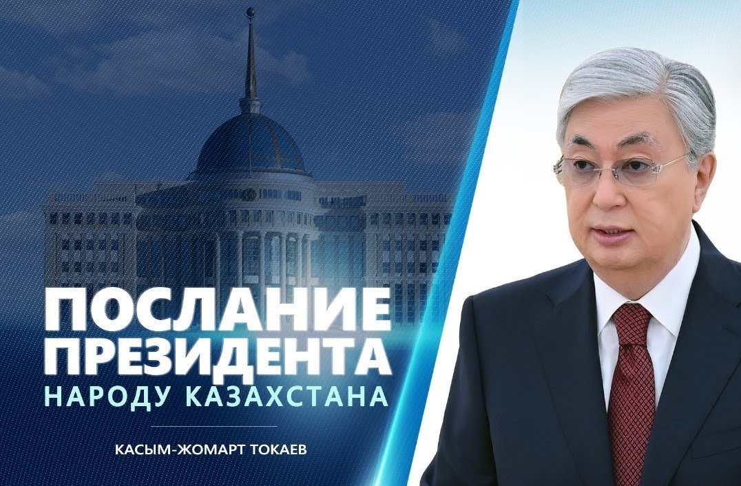 Разъяснение основных положений Послания Президента Республики Казахстан в 2025 году