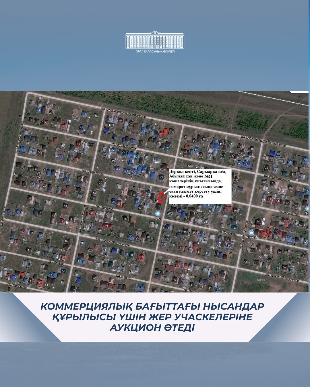 29 октября 2025 года в 10:00 на портале e-Qazyna.kz состоится аукцион (английский метод) по продаже права аренды земельных участков для строительства объектов коммерческого назначения.