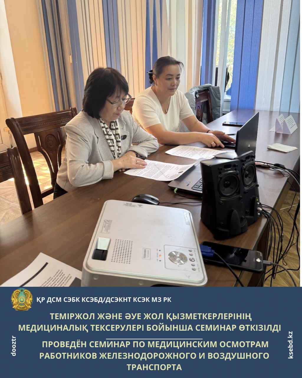 Проведён семинар по медицинским осмотрам работников железнодорожного и воздушного транспорта