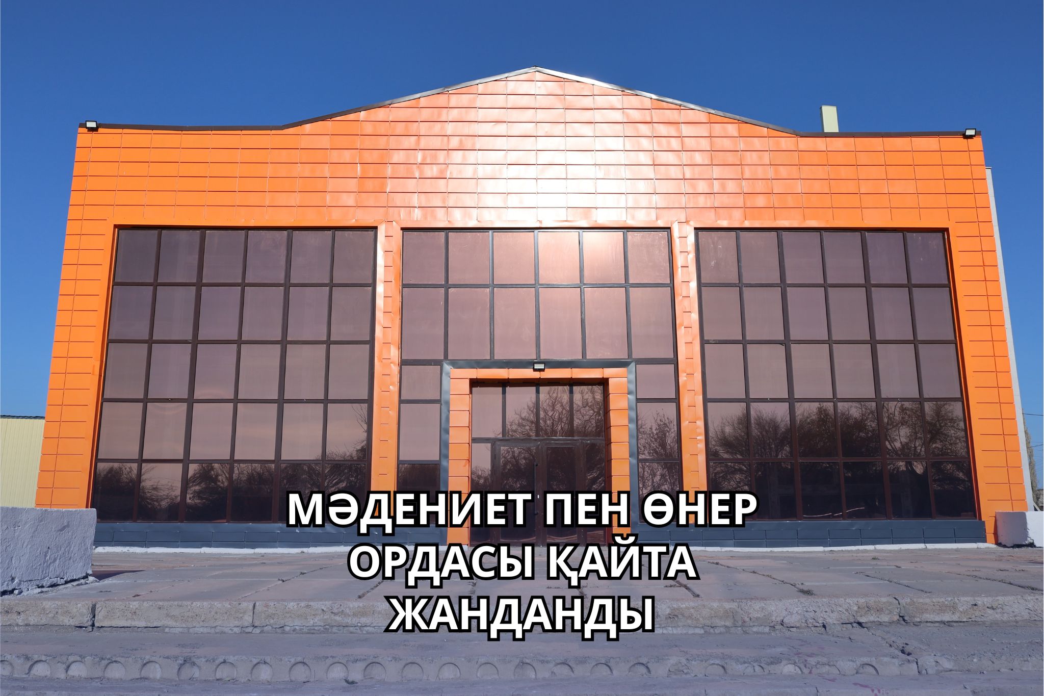 АКИМ РАЙОНА БАКЫТЖАН МУКАНОВ ОЗНАКОМИЛСЯ С ЗАВЕРШЕНИЕМ РЕМОНТНЫХ РАБОТ В ДОМЕ КУЛЬТУРЫ СЕЛА БАЙТУГАН