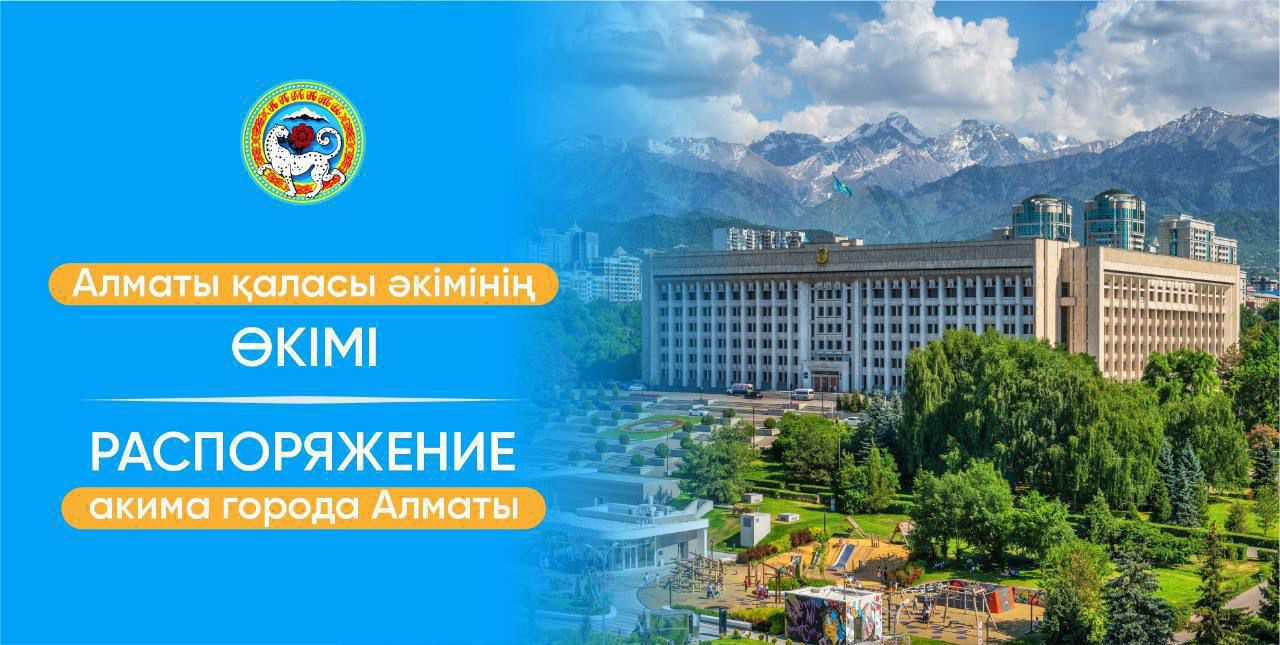 Назначен заместитель акима города Алматы