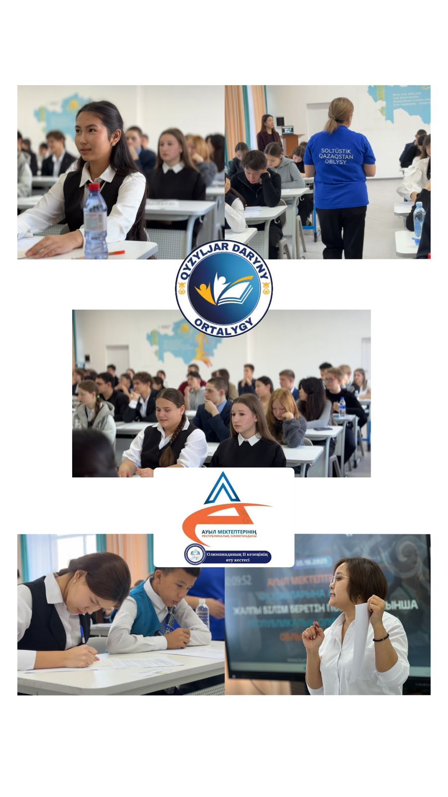 Областной этап республиканской сельской олимпиады по общеобразовательным предметам