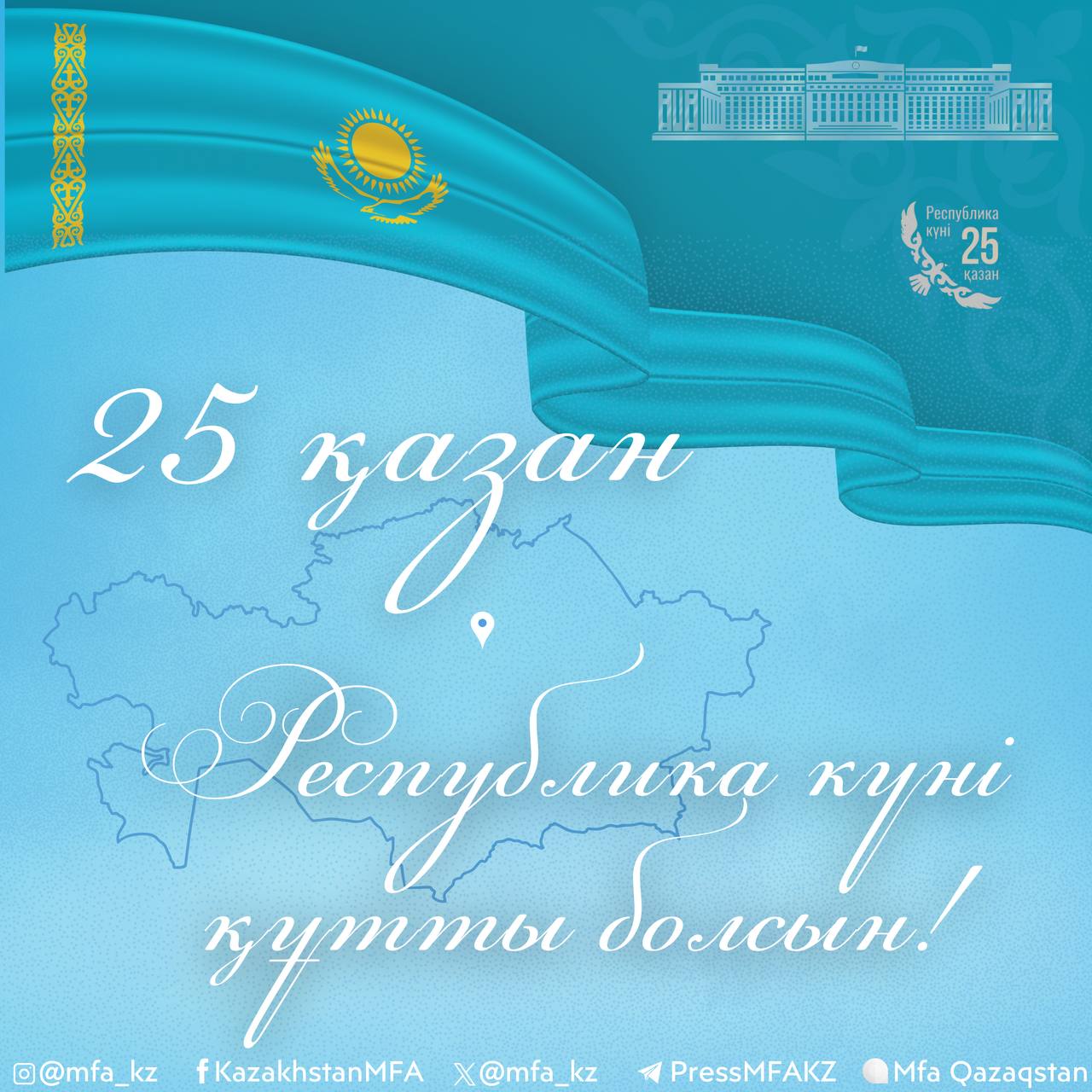 Поздравление Главы государства Касым-Жомарта Токаева с Днем Республики