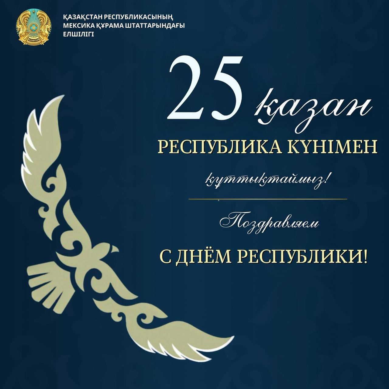 25 октября – День Республики