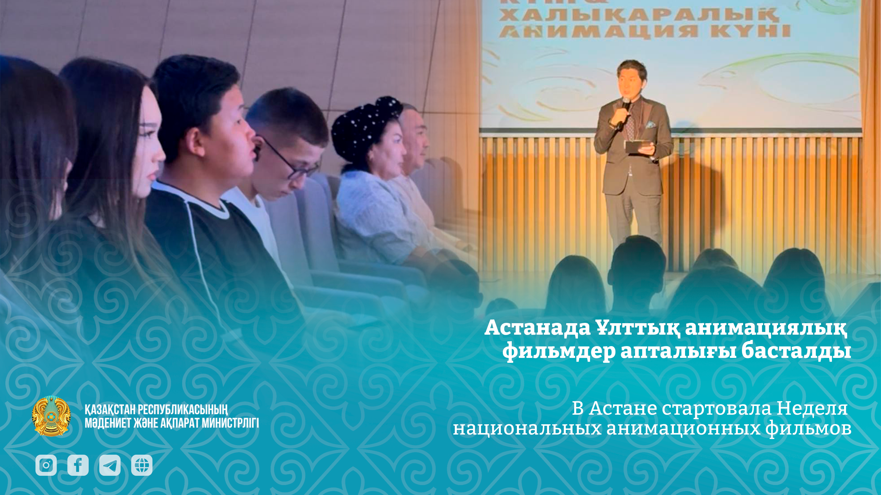 В Астане стартовала Неделя национальных анимационных фильмов