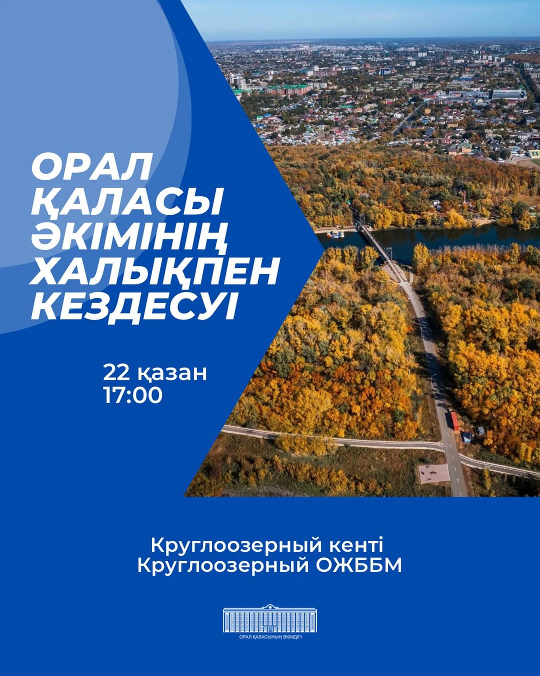 Уважаемые жители города!