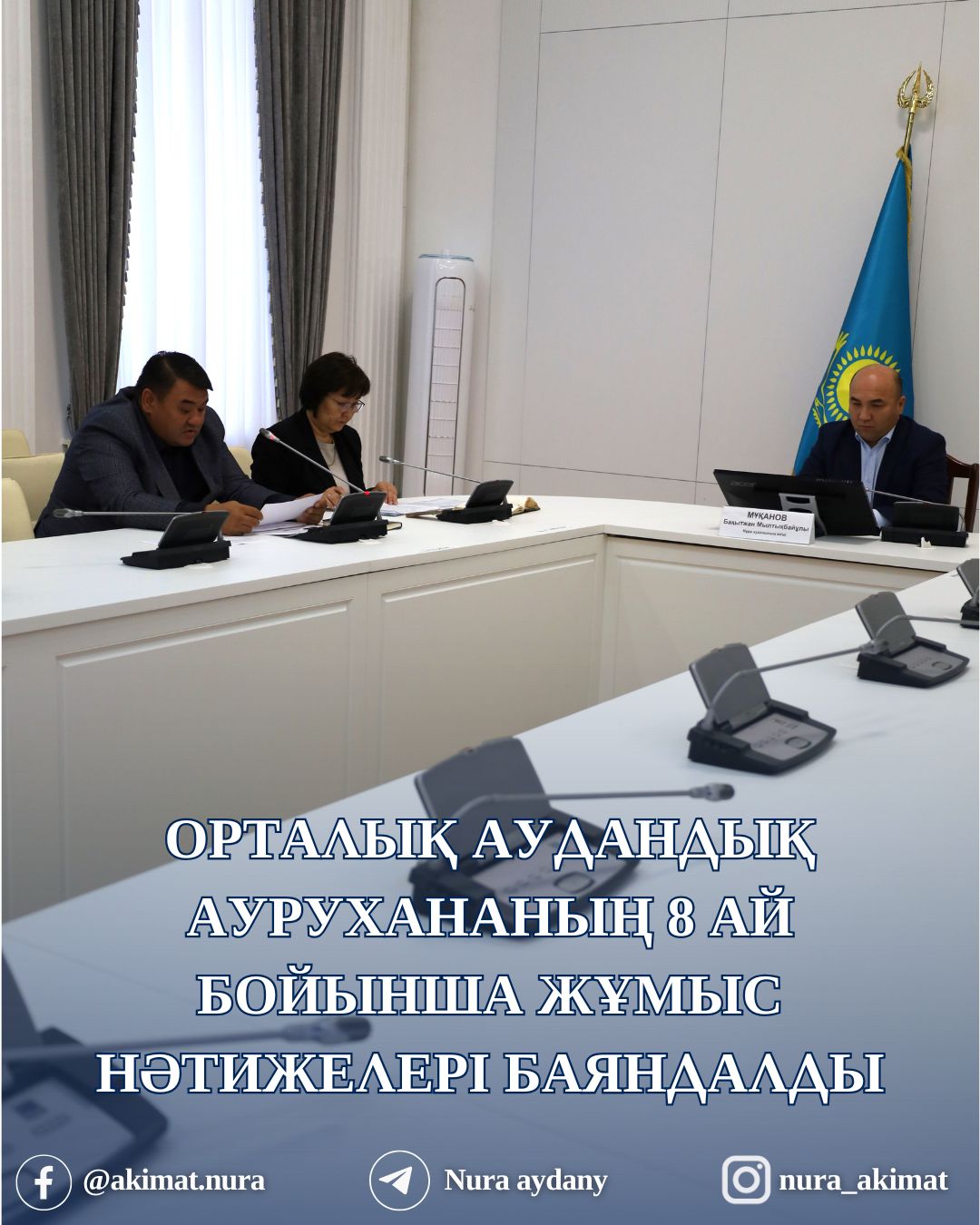 БЫЛИ РАССМОТРЕНЫ РЕЗУЛЬТАТЫ РАБОТЫ ЦЕНТРАЛЬНОЙ РАЙОННОЙ БОЛЬНИЦЫ ЗА 8 МЕСЯЦЕВ