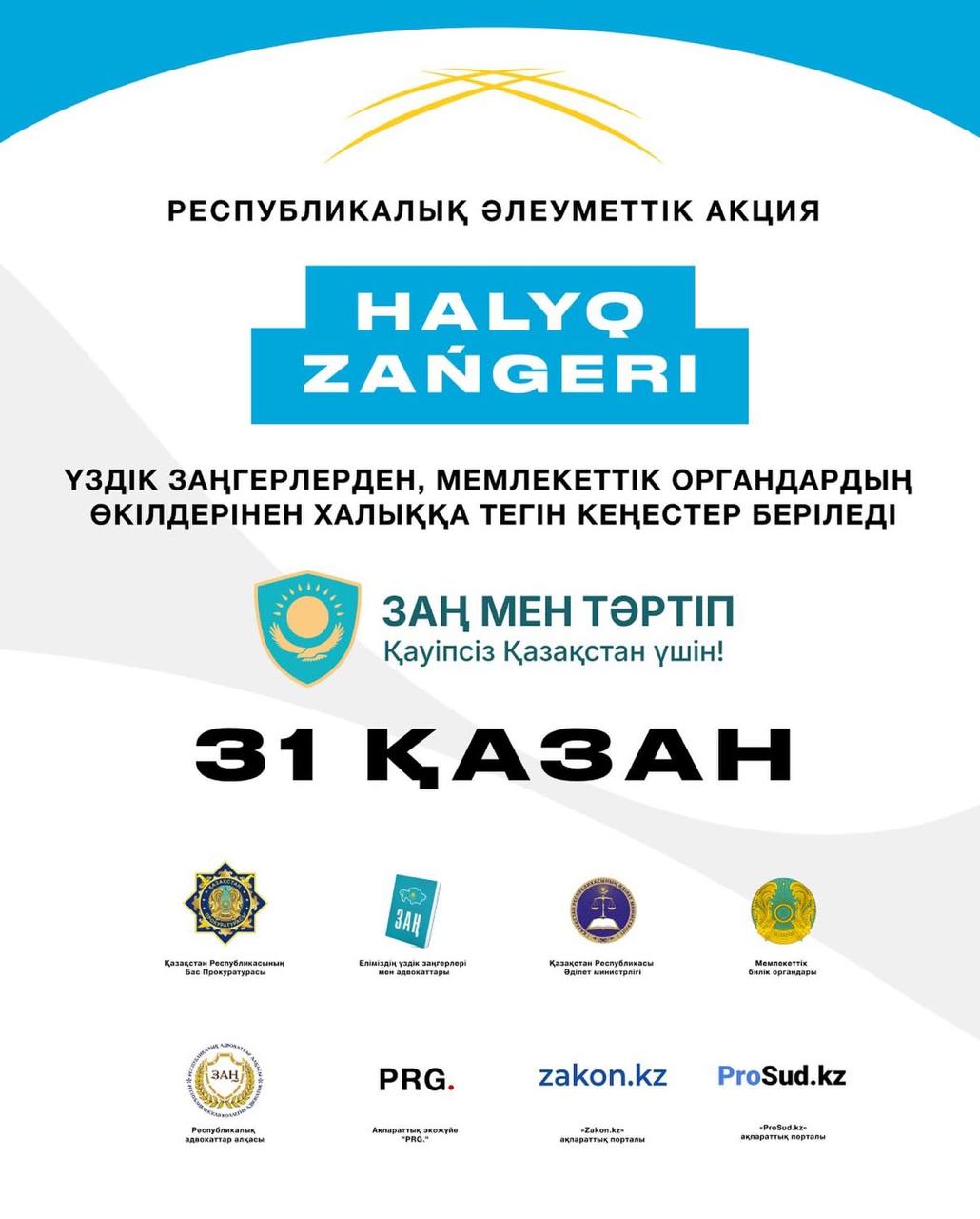 🔊🔊🔊31.10.2025ж. сағат 10:00-18:00 аралығында Түркістан облысының барлық қала және аудандарында Республикалық әлеуметтік акциясы өткізіледі.