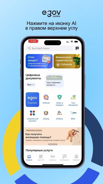 eGov AI – это виртуальный ассистент на базе искусственного интеллекта