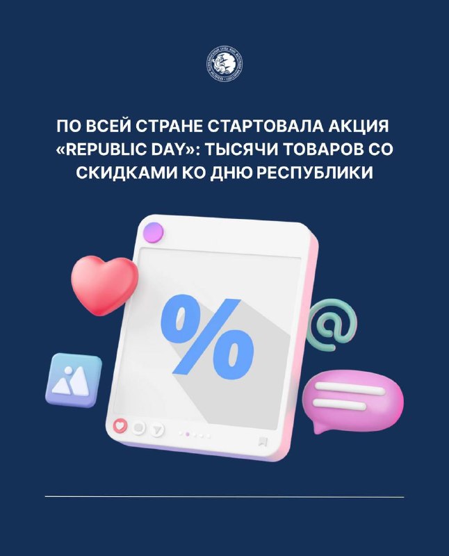 Скидки ко Дню Республики: в столичных ТРЦ запустили акцию “Republic Day”