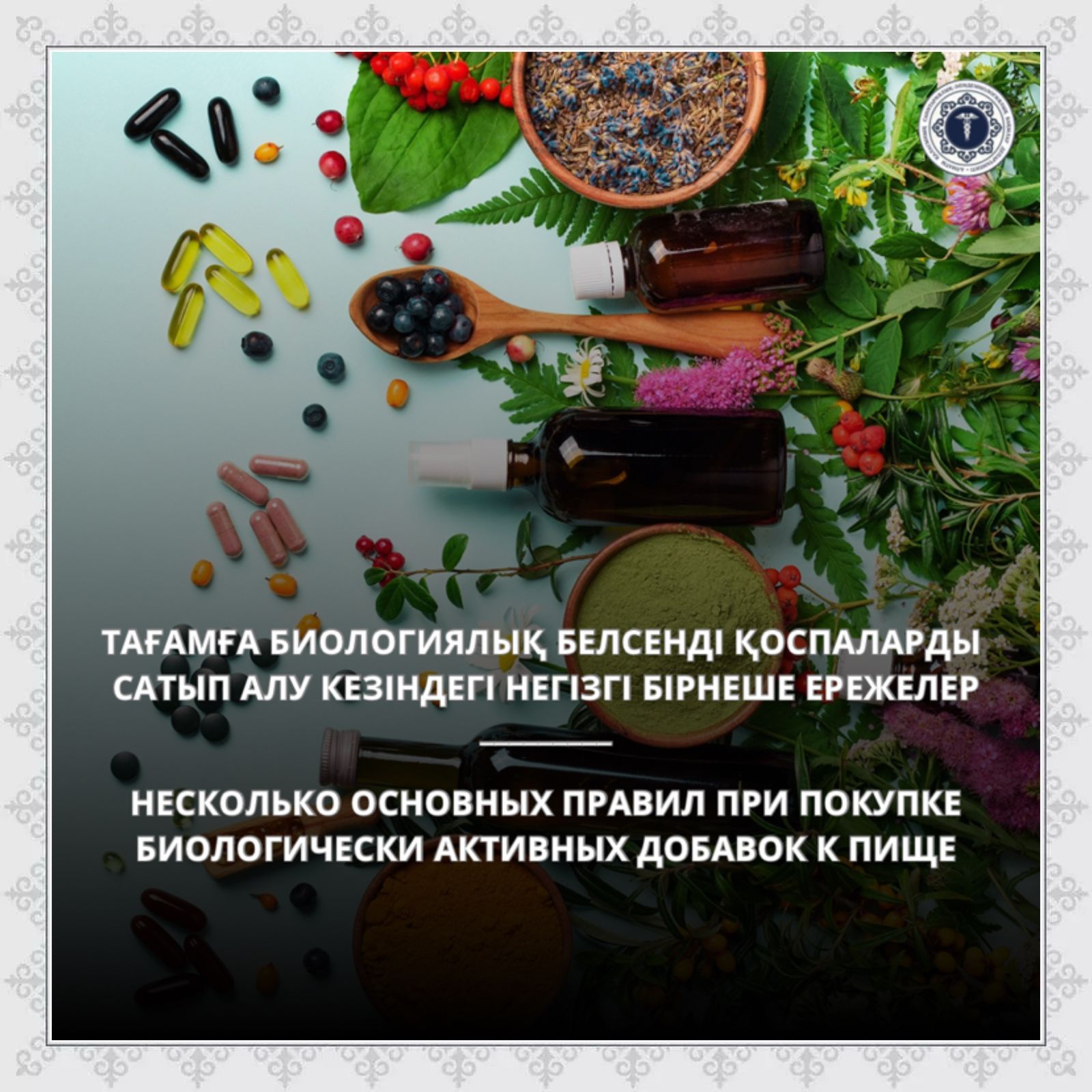 Несколько основных правил при покупке биологически активных добавок к пище