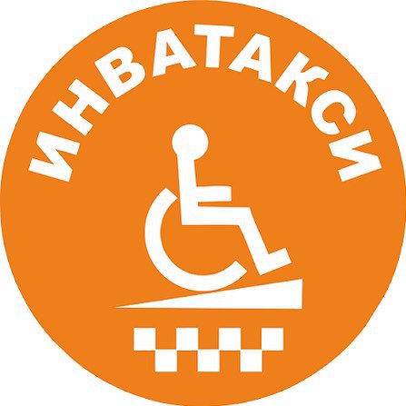 Перечень поставщиков, оказывающих услуги инватакси