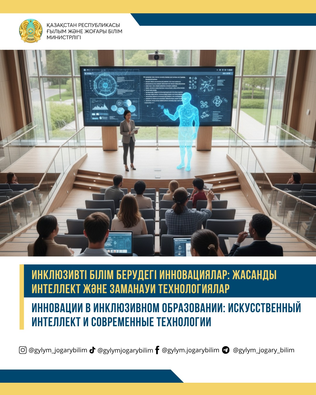 Инновации в инклюзивном образовании: искусственный интеллект и современные технологии