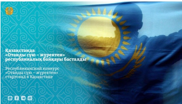 В целях популяризации государственных символов Республики Казахстан