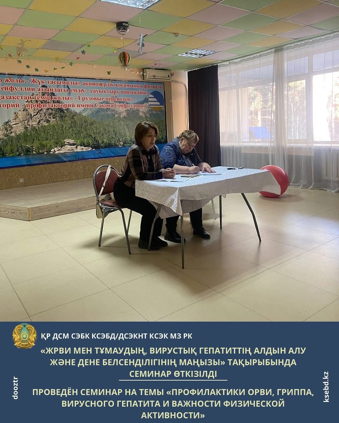 Проведён семинар на темы “Профилактики ОРВИ, гриппа, вирусного гепатита и важности физической активности”