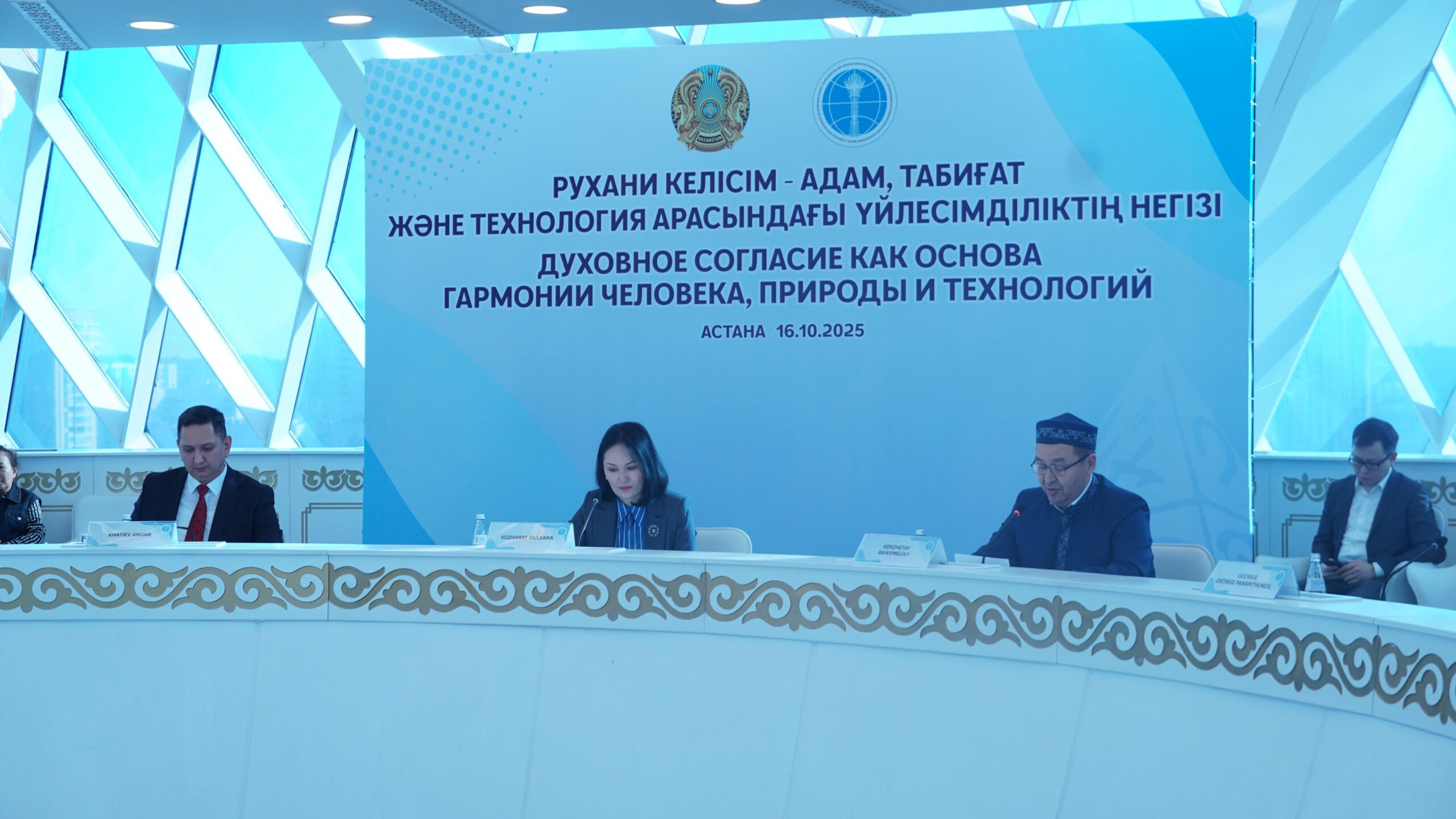 Международная конференция, приуроченная Дню духовного согласия в Казахстане, прошла в Астане