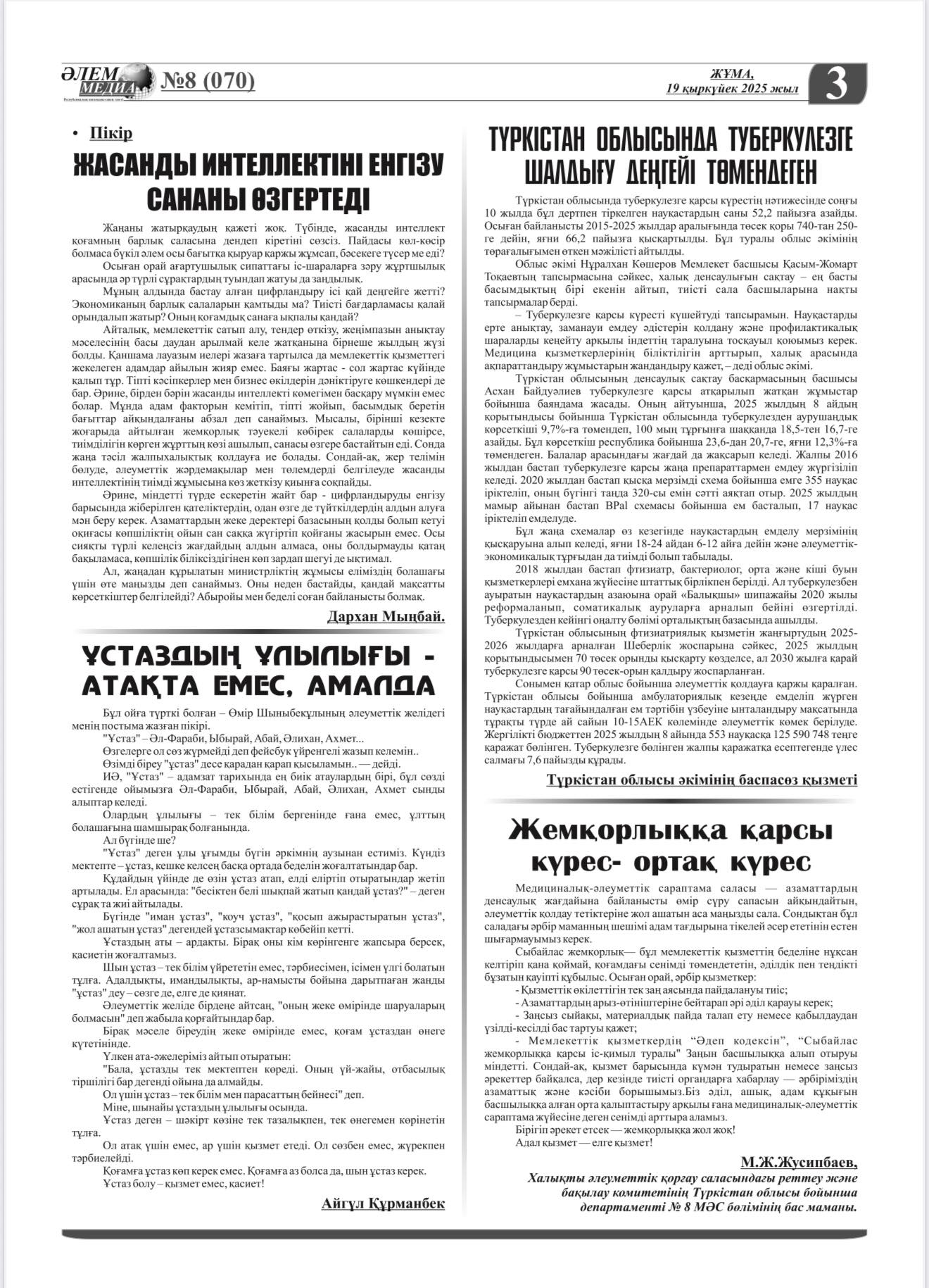 Опубликована статья «Борьба с коррупцией — общая борьба».