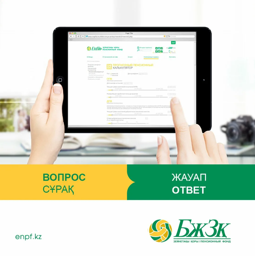 ЕНПФ напоминает об изменениях в налоговом законодательстве