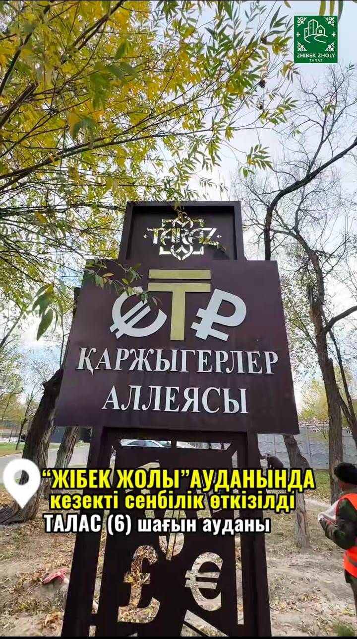 ✅ 🌿 В районе «Жібек жолы» прошёл очередной субботник!