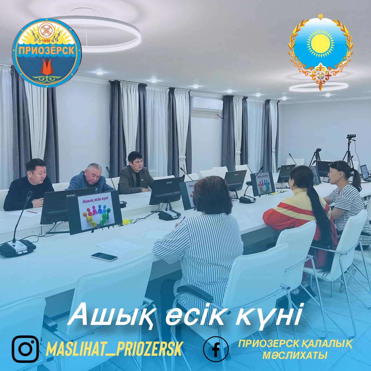 День открытых дверей депутатов городского маслихата