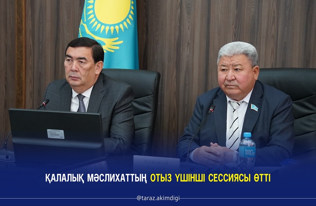 Состоялась тридцать третья сессия городского маслихата