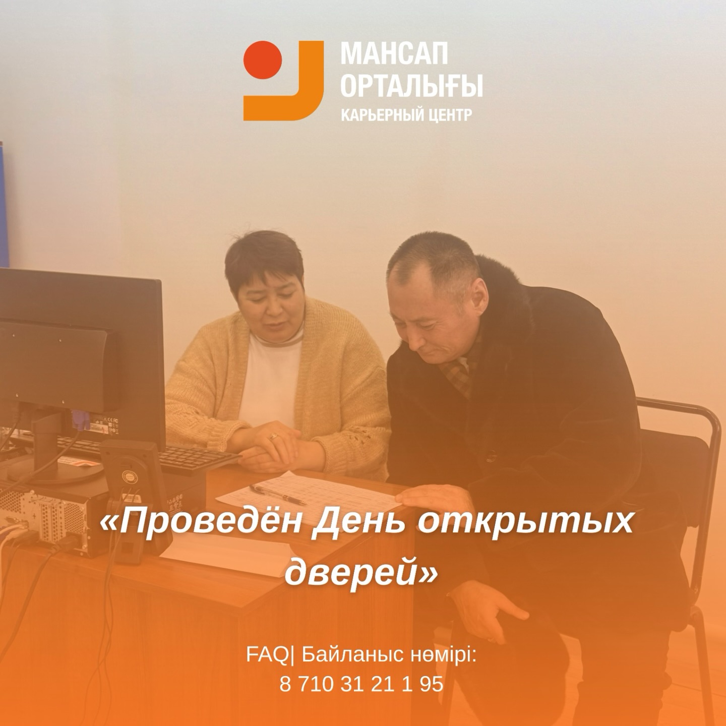 Проведён “День открытых дверей”